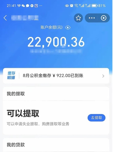 大丰怎么解除公积金个人封存状态（住房公积金怎么解除封存状态）